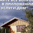 Мобильное приложение «Госуслуги. ДОМ». - Спас-Деменский район