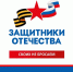 Фонд «Защитники Отечества». - Спас-Деменский район