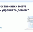 Мобильное приложение «Госуслуги. ДОМ». - Спас-Деменский район