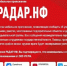 Мобильное приложение «Радар.НФ». - Спас-Деменский район