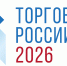 IХ ежегодный конкурс "Торговля России 2026". - Спас-Деменский район