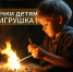 Детская шалость с огнем: как уберечь ребенка от беды. - Спас-Деменский район
