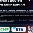 ЗАКРЫТЬ ДОСТУП К СЧЕТАМ И КАРТАМ. - Спас-Деменский район