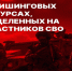 О ФИШИНГОВЫХ РЕСУРСАХ, НАЦЕЛЕННЫХ НА УЧАСТНИКОВ СВО. - Спас-Деменский район