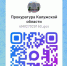 Будьте в курсе событий вместе с прокуратурой Калужской области!. - Спас-Деменский район