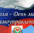Уважаемые депутаты, муниципальные служащие, ветераны муниципальной службы и все, кто причастен к работе органов местного самоуправления!. - Спас-Деменский район
