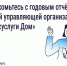 31 марта управляющие организации обязаны были опубликовать отчёты о своей работе за 2025 год. - Спас-Деменский район